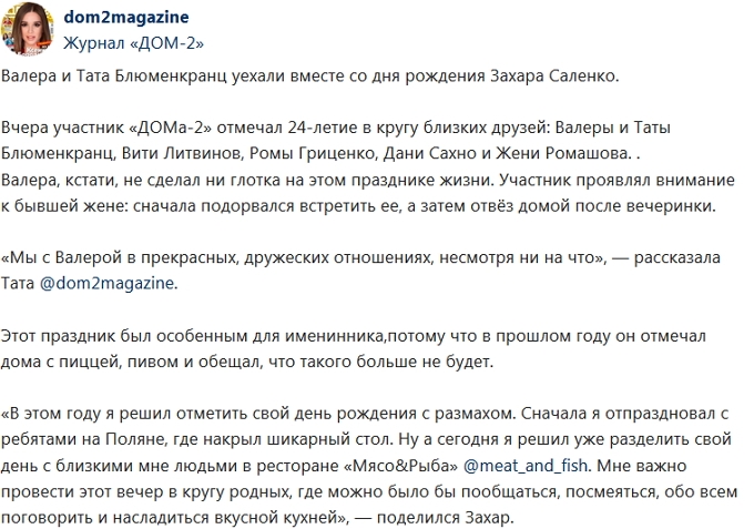 Новости журнала Дом-2 (3.03.2019) Новости журнала Дом-2 (3.03.2019)