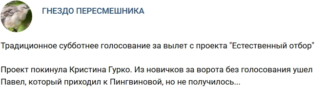 Кристина Гурко покинула проект Кристина Гурко покинула проект
