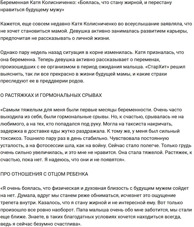 Екатерина Колисниченко: Боялась, что перестану нравиться будущему мужу Екатерина Колисниченко: Боялась, что перестану нравиться будущему мужу
