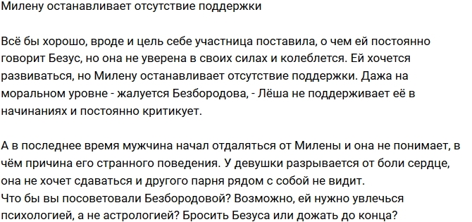 Мнение: Милена Безбородова хочет стать астрологом Мнение: Милена Безбородова хочет стать астрологом