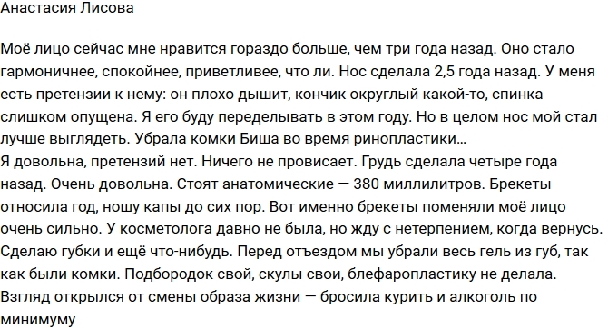 Анастасия Лисова: Моё лицо сейчас мне нравится гораздо больше! Анастасия Лисова: Моё лицо сейчас мне нравится гораздо больше!