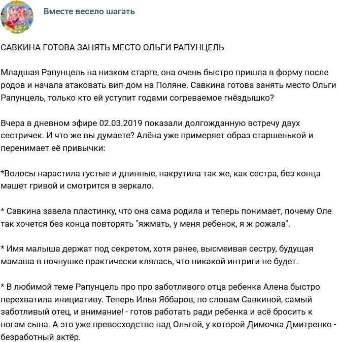 Мнение: Савкина готова занять место сестры? Мнение: Савкина готова занять место сестры?
