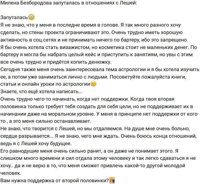 Милена Безбородова: Я не знаю, что у меня в голове Милена Безбородова: Я не знаю, что у меня в голове