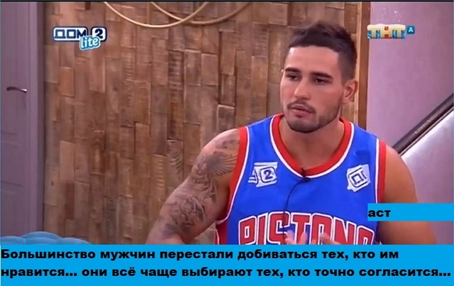 Приколы Дом-2 (4.03.2019) Приколы Дом-2 (4.03.2019)