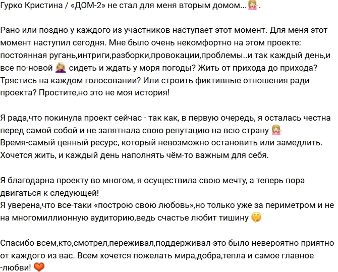 Кристина Гурко: Проект не стал для меня вторым домом Кристина Гурко: Проект не стал для меня вторым домом