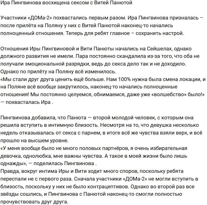 Ирина Пингвинова восхищена «волшебством» с Виктором Панютой Ирина Пингвинова восхищена «волшебством» с Виктором Панютой