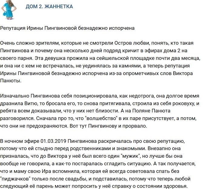 Мнение: Репутация Ирины Пингвиновой безнадежно испорчена? Мнение: Репутация Ирины Пингвиновой безнадежно испорчена?