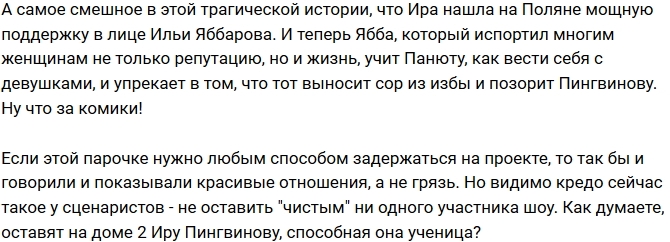 Мнение: Репутация Ирины Пингвиновой безнадежно испорчена? Мнение: Репутация Ирины Пингвиновой безнадежно испорчена?