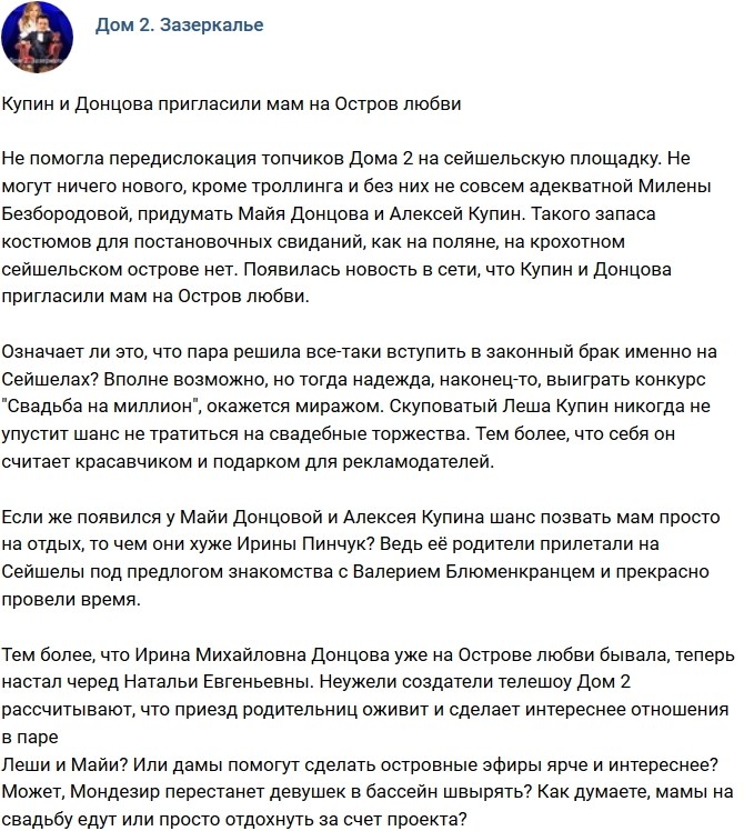 Мнение: Сейшельская свадьба Купина и Донцовой состоится? Мнение: Сейшельская свадьба Купина и Донцовой состоится?