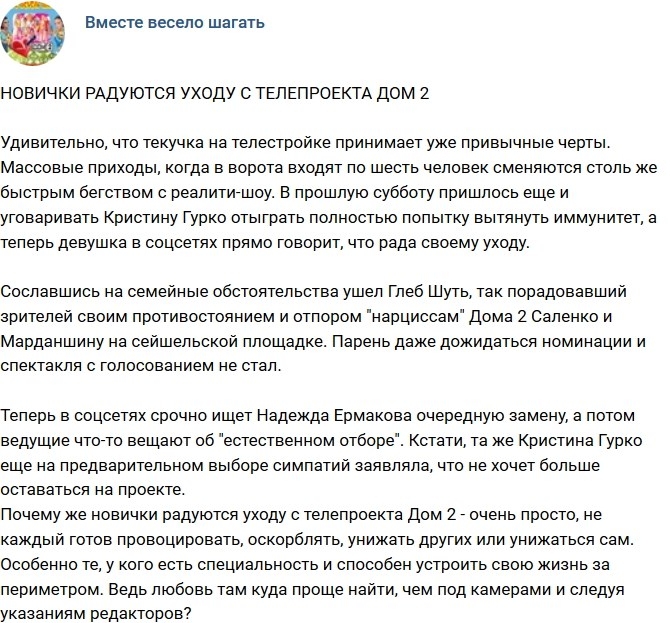 Мнение: Новички радуются уходу с телестройки? Мнение: Новички радуются уходу с телестройки?