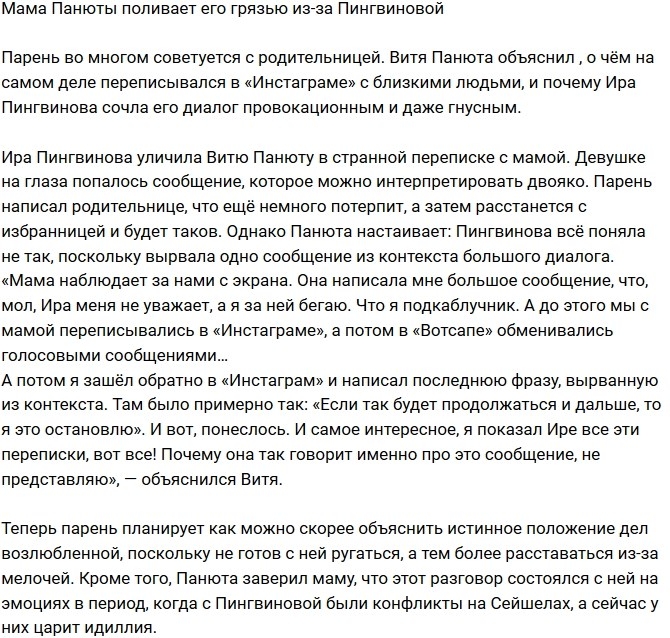 Виктор Панюта: Мама назвала меня подкаблучником Виктор Панюта: Мама назвала меня подкаблучником