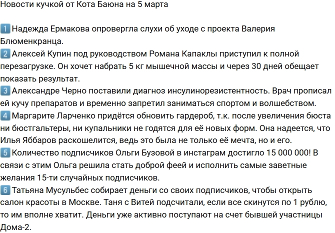 Новости проекта на 5.03.2019 от Кота Баюна Новости проекта на 5.03.2019 от Кота Баюна