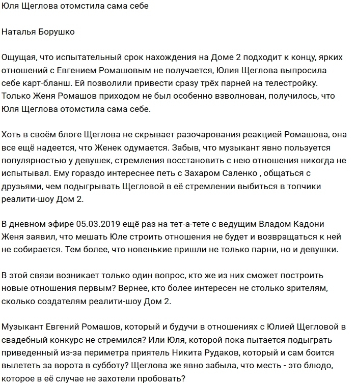 Мнение: Юлия Щеглова сама себя подставила Мнение: Юлия Щеглова сама себя подставила