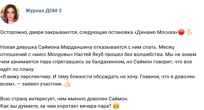 Новости журнала Дом-2 (6.03.2019) Новости журнала Дом-2 (6.03.2019)