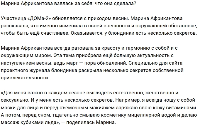 Марина Африкантова готовится к летнему сезону Марина Африкантова готовится к летнему сезону