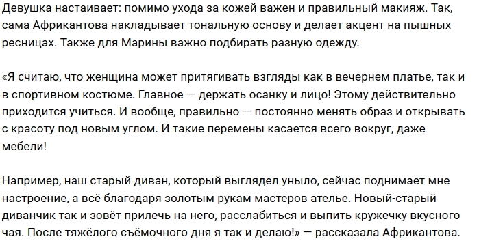 Марина Африкантова готовится к летнему сезону Марина Африкантова готовится к летнему сезону
