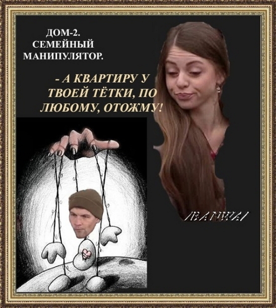 Приколы Дом-2 (6.03.2019) Приколы Дом-2 (6.03.2019)