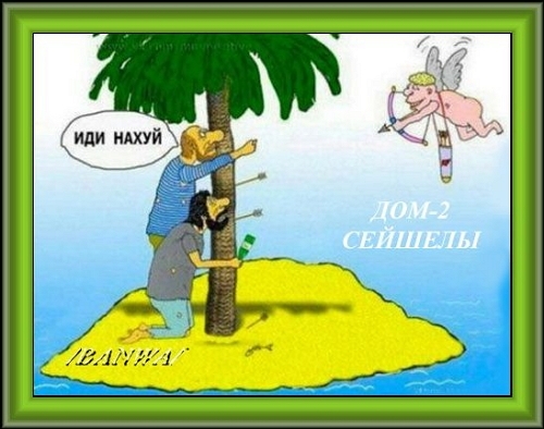 Приколы Дом-2 (27.04.2019) Приколы Дом-2 (27.04.2019)