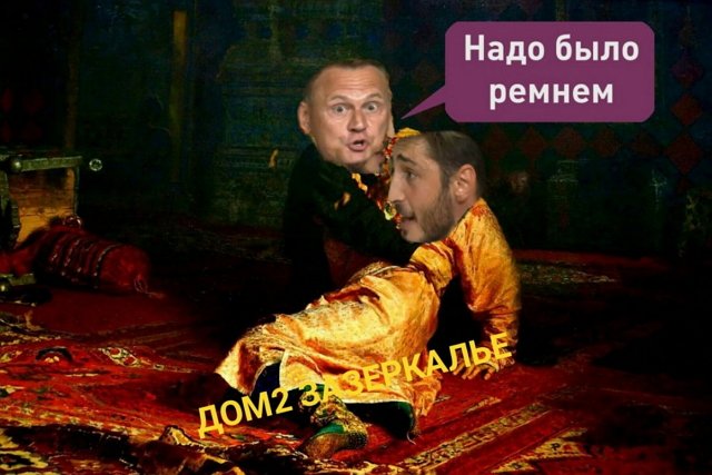 Приколы Дом-2 (15.05.2020) Приколы Дом-2 (15.05.2020)