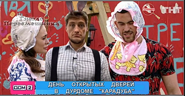 Приколы Дом-2 (7.06.2020) Приколы Дом-2 (7.06.2020)