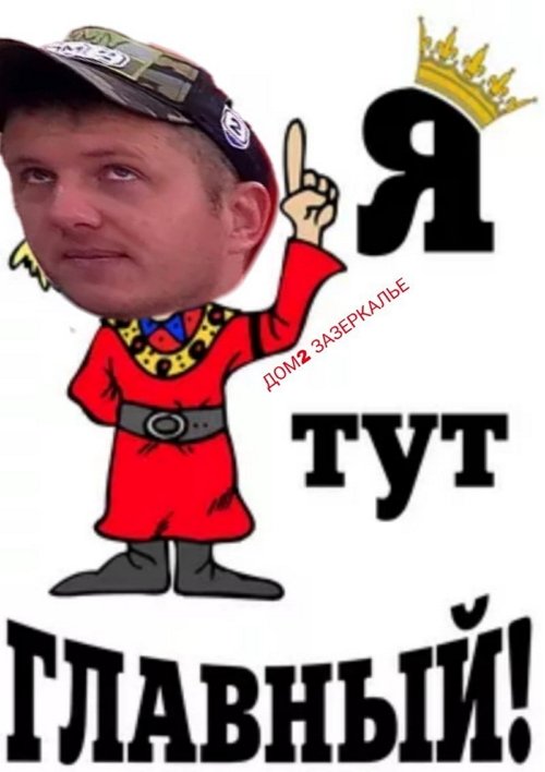 Приколы Дом-2 (21.08.2020) Приколы Дом-2 (21.08.2020)