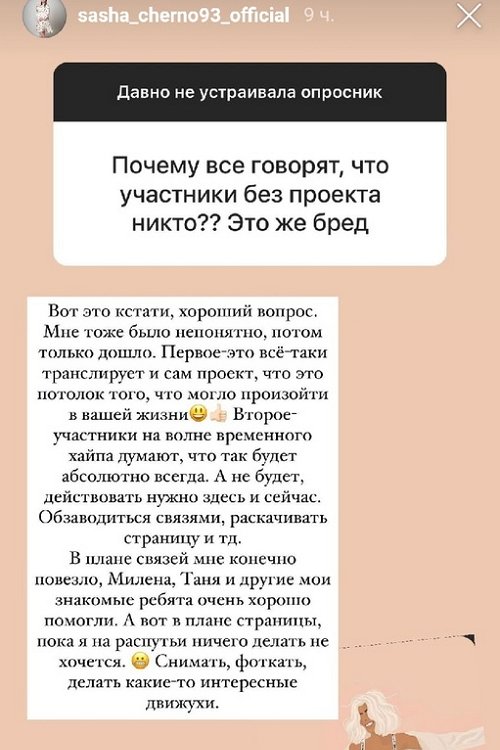 Саша Черно рассказала, почему у участников за проектом ничего не получается Саша Черно рассказала, почему у участников за проектом ничего не получается