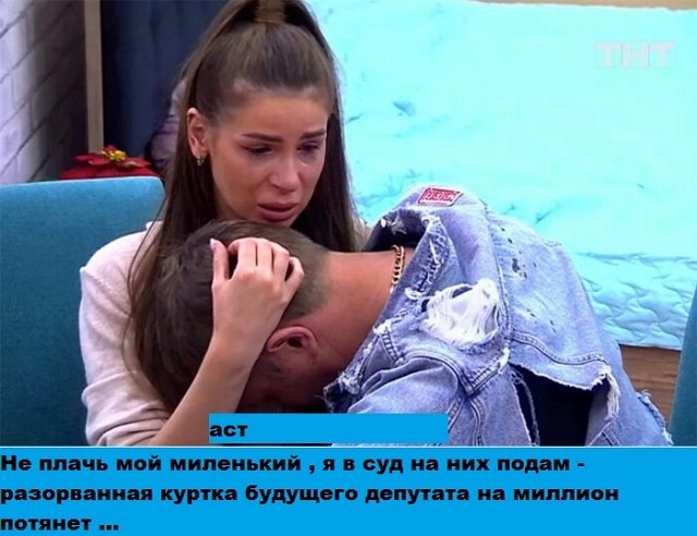 Приколы Дом-2 (6.12.2020) Приколы Дом-2 (6.12.2020)