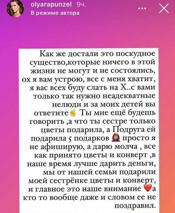 Ольга Рапунцель: Как же достали эти существа Ольга Рапунцель: Как же достали эти существа