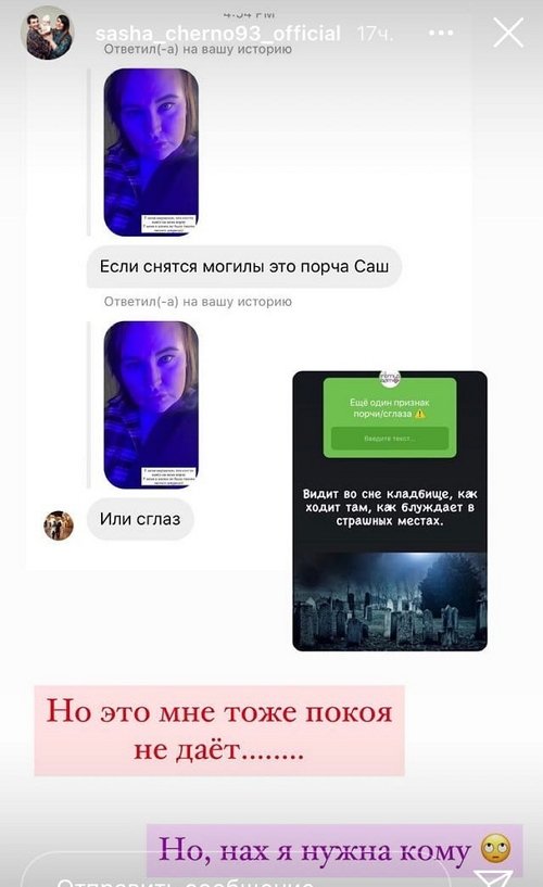 Александра Черно: Ощущение, что на мне порча Александра Черно: Ощущение, что на мне порча