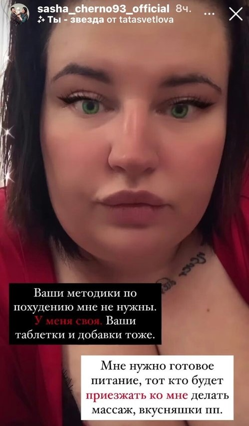 Александра Черно: Ощущение, что на мне порча Александра Черно: Ощущение, что на мне порча