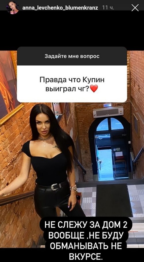 Анна Левченко: За Домом-2 не слежу Анна Левченко: За Домом-2 не слежу