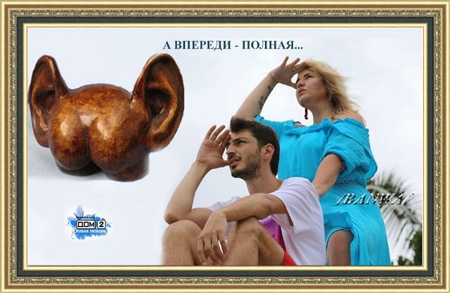 Приколы Дом-2 (18.12.2020) Приколы Дом-2 (18.12.2020)