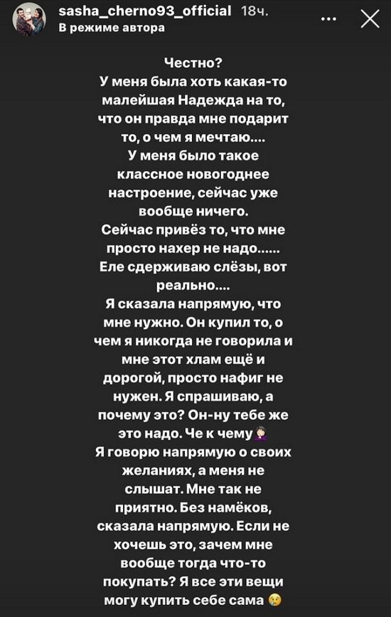 Александра Черно: Я без подарка на Новый год! Александра Черно: Я без подарка на Новый год!