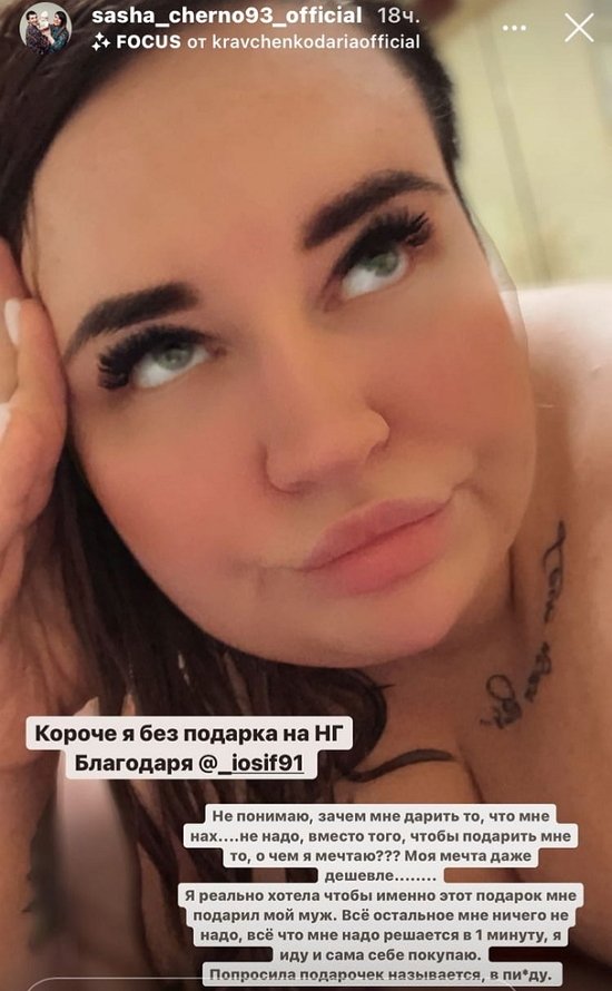 Александра Черно: Я без подарка на Новый год! Александра Черно: Я без подарка на Новый год!