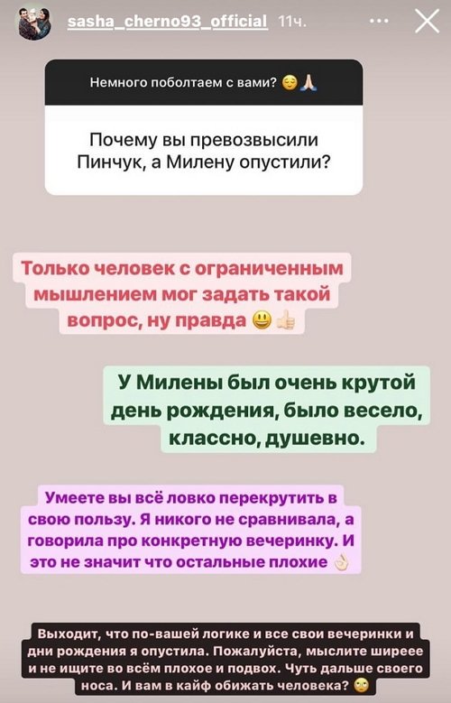 Александра Черно: У Милены был очень крутой день рождения Александра Черно: У Милены был очень крутой день рождения