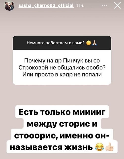 Александра Черно: У Милены был очень крутой день рождения Александра Черно: У Милены был очень крутой день рождения