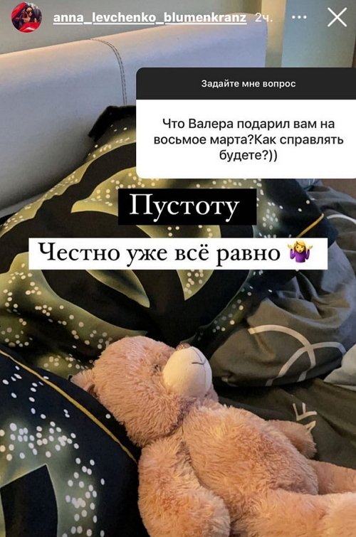 Анна Левченко: Мне уже всё равно Анна Левченко: Мне уже всё равно