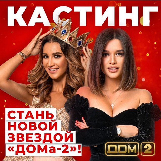 Надежда Ермакова в поисках участников для Дома-2 Надежда Ермакова в поисках участников для Дома-2