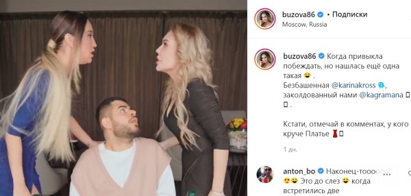 Бузова сняла ролик с Кариной Кросс, а Дава «засветил» новую пассию Бузова сняла ролик с Кариной Кросс, а Дава «засветил» новую пассию