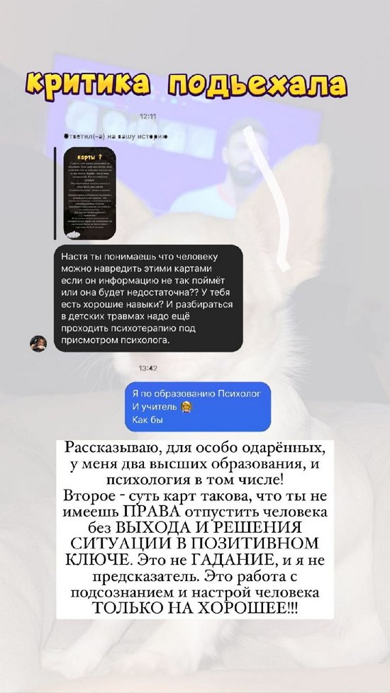 Анастасия Стецевят: У меня есть практика в психологии! Анастасия Стецевят: У меня есть практика в психологии!