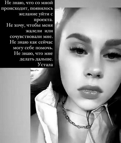Катя Горина: Появилось желание уйти с проекта Катя Горина: Появилось желание уйти с проекта