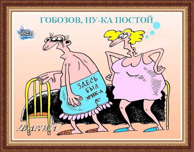 Приколы Дом-2 (5.06.2021) Приколы Дом-2 (5.06.2021)