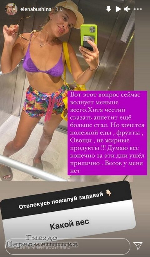 Елена Бушина: Чувство страха - это что-то новое Елена Бушина: Чувство страха - это что-то новое