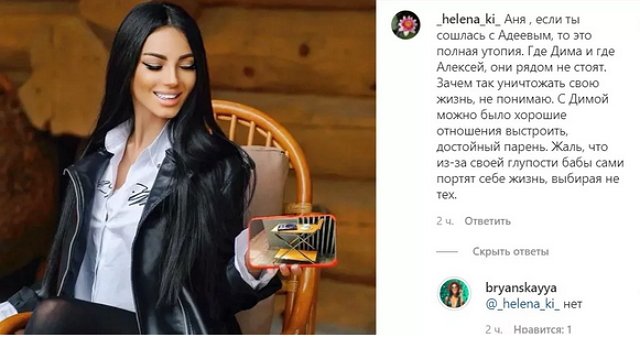 Брянская скрывает, что простила Адеева Брянская скрывает, что простила Адеева