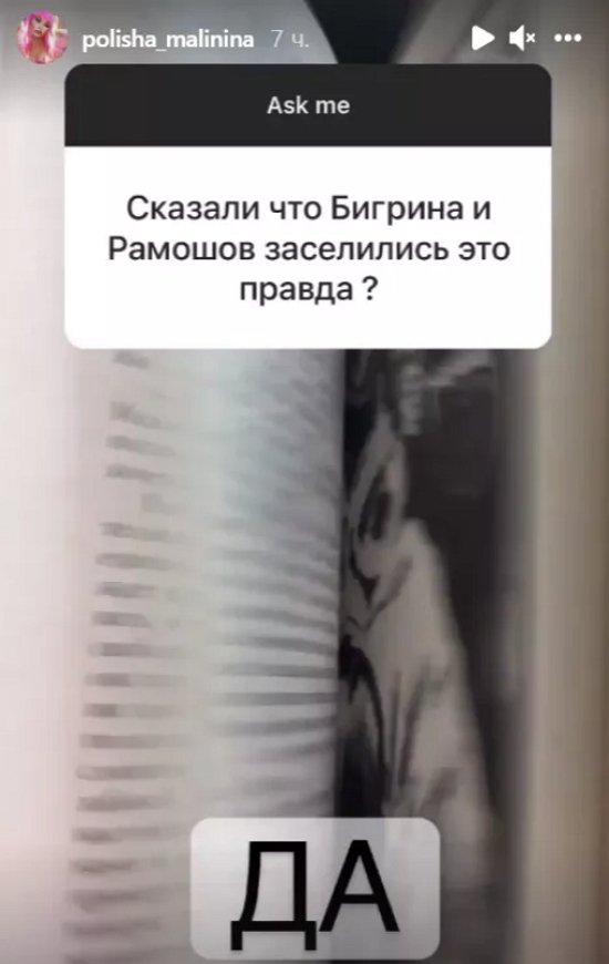 Бигрина и Ромашов заселены в отдельную комнату Бигрина и Ромашов заселены в отдельную комнату