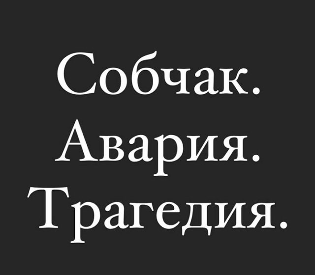 Андрей Черкасов: Читая пост Собчак, стало противнее на душе Андрей Черкасов: Читая пост Собчак, стало противнее на душе