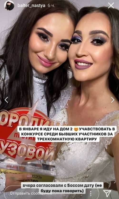 Анастасия Балтер: Я иду на Дом-2 Анастасия Балтер: Я иду на Дом-2