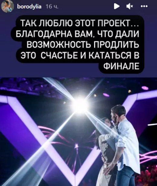 Бородина благодарна фанатам за возможность выступать в финале ледового шоу Бородина благодарна фанатам за возможность выступать в финале ледового шоу