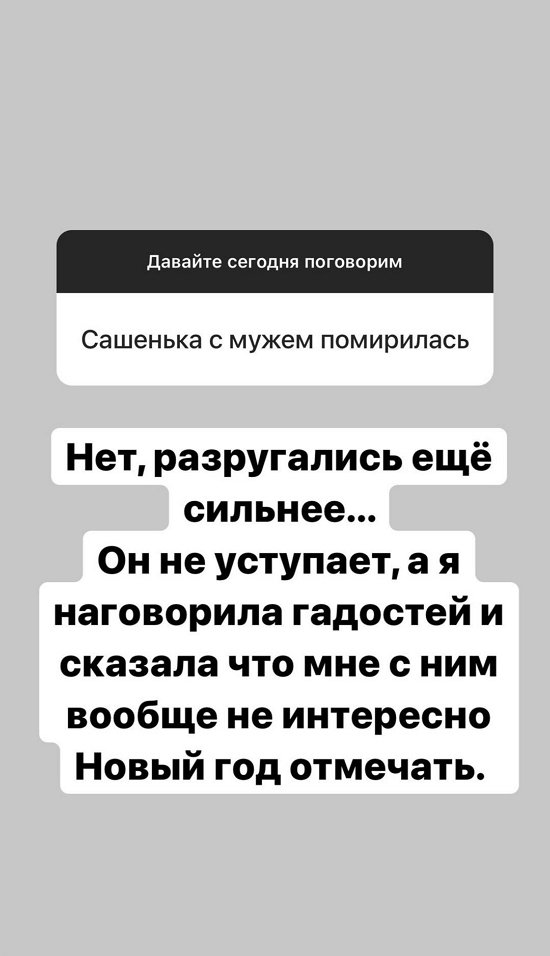 Александра Черно: Разругались еще сильнее... Александра Черно: Разругались еще сильнее...