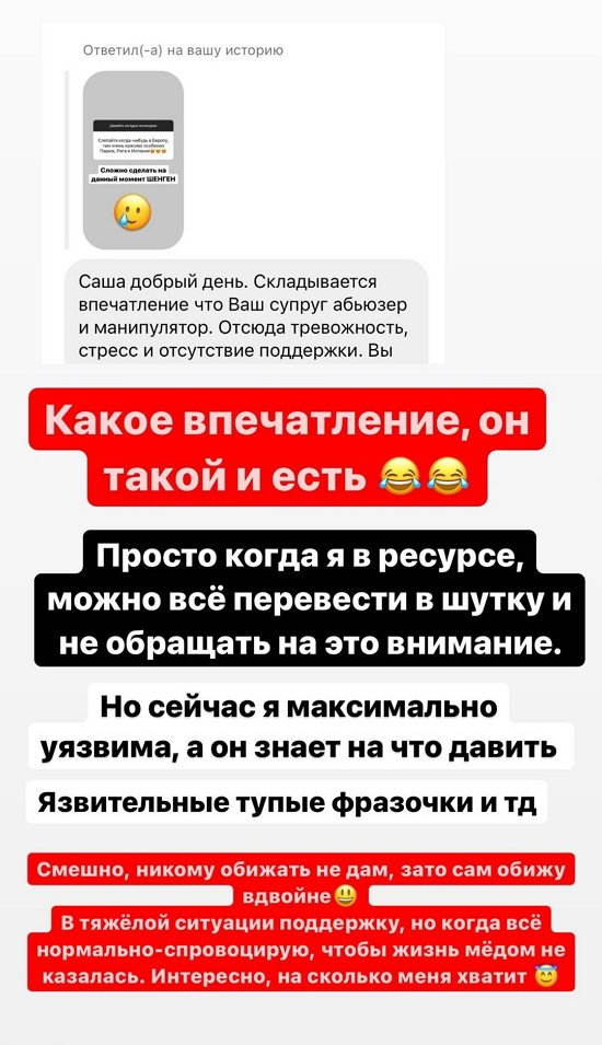 Александра Черно: Разругались еще сильнее... Александра Черно: Разругались еще сильнее...